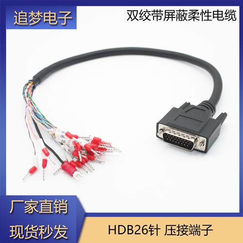 HDB26针公头三排台达B3-M/F/E机种伺服CN1控制IO信号线双绞带屏蔽
