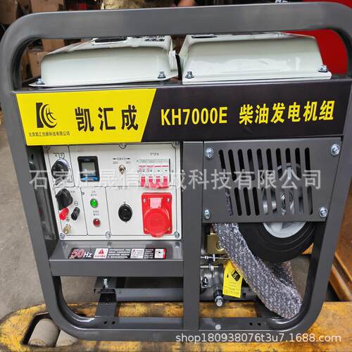 凯汇成双电压发电机220V柴油发电机组5KW单相电启动家用柴油机