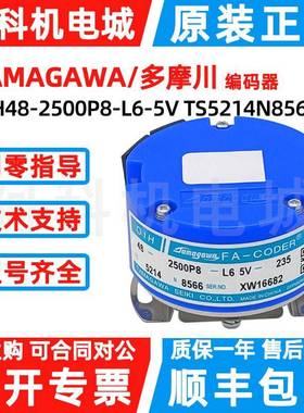 多摩川旋转编码器TS5214N8566伺服增量式OIH48-2500P8-L6-5编码器