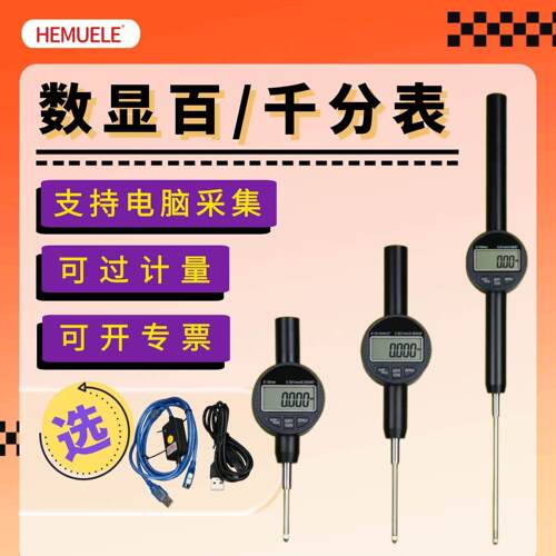 禾木HEMUELE电子数显百分表千分表高精度测量仪可过计量高度计规