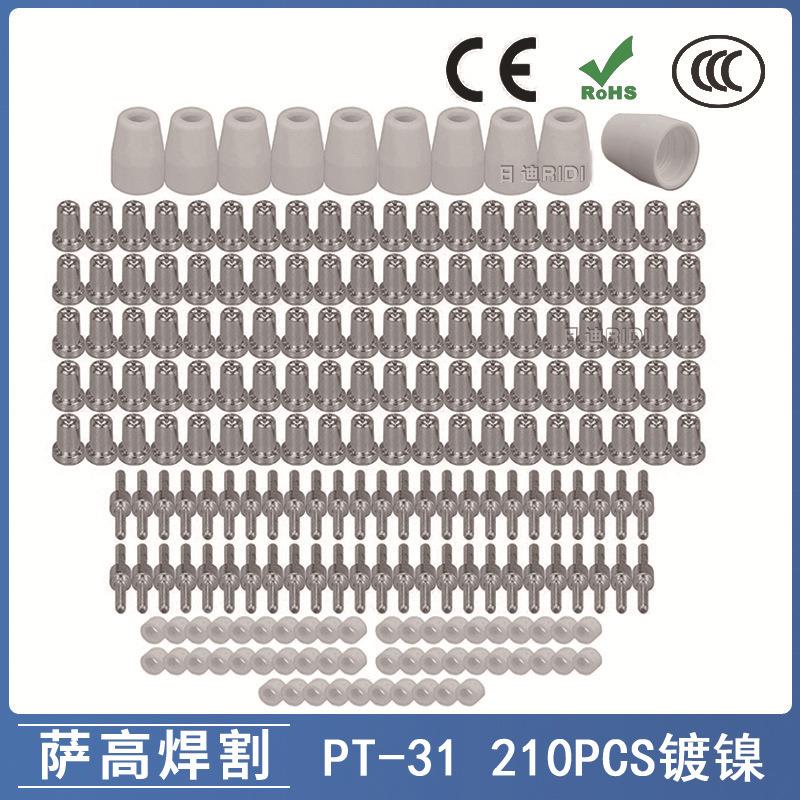 PT31/温州40/等离子切割配件镀镍LG40电极喷嘴保护罩分流器210PCS