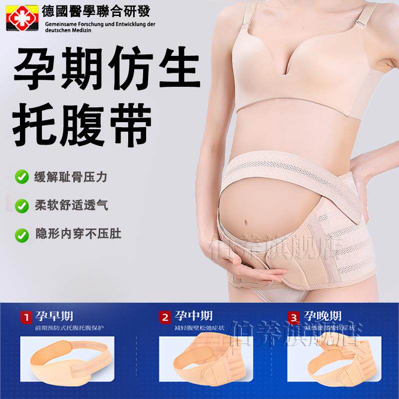德国托腹带孕晚期专用夏季隐形内穿中期大尺码薄款医用型护腰带