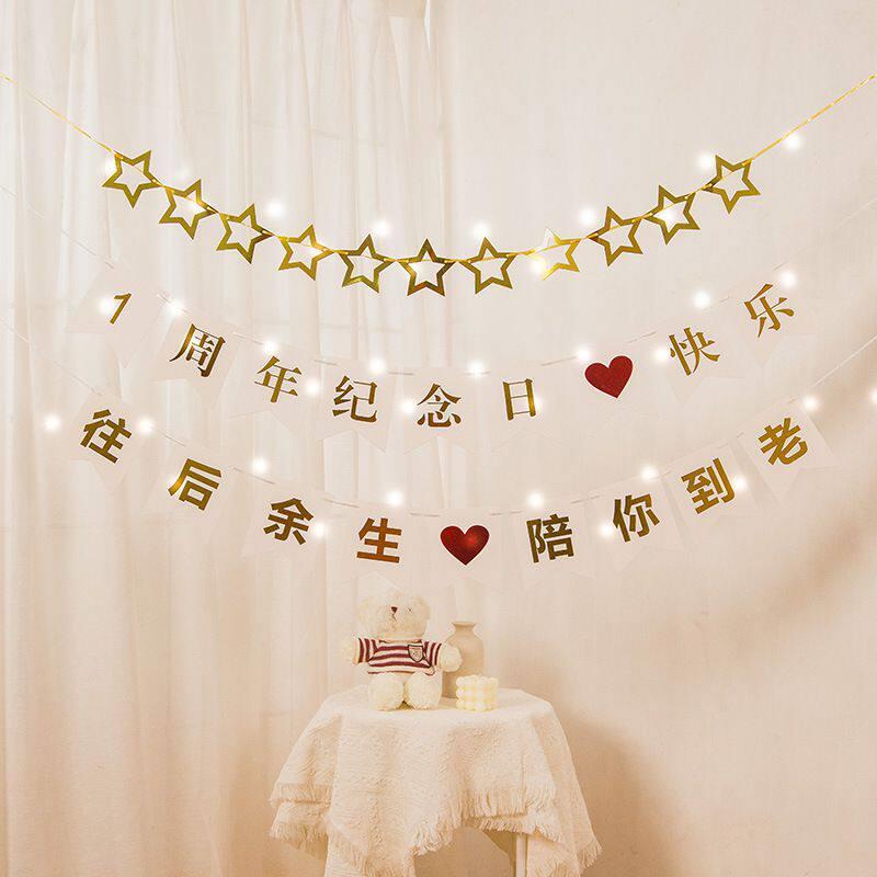 一周年纪念日布置恋爱结婚房间装饰场景烛光晚餐道具情侣浪漫氛围