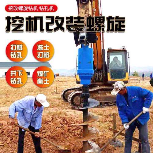 挖机改螺旋钻挖树坑路灯地基打桩机挖掘机光伏钻孔机钻头