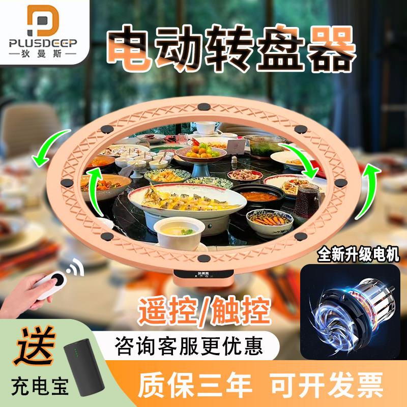 【源头工厂】圆餐桌电动转盘器智能转盘底座电动圆餐桌静音转芯