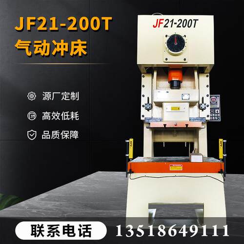 JH21气动冲床数控开式固定台冲孔压力机各规格厂家直供