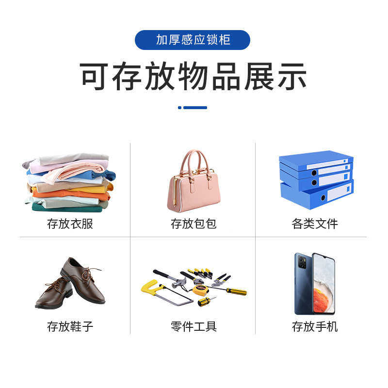 加厚感应锁柜随身物品存放柜健身房换衣柜员工储物柜带感应锁设备
