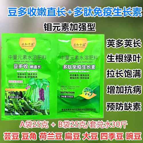 农用拉长绿直豆角豆类专用豆多收钼肥提免疫抗病增产拉直叶面肥