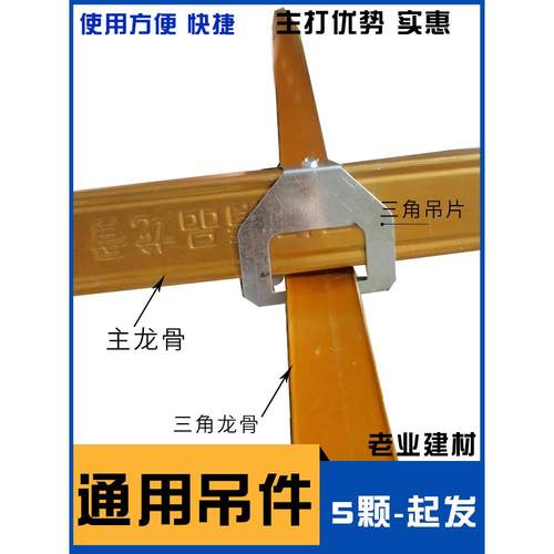 三角龙骨通用88/98 快吊主吊件集成吊顶龙骨配件挂钩轻钢龙骨吊钩