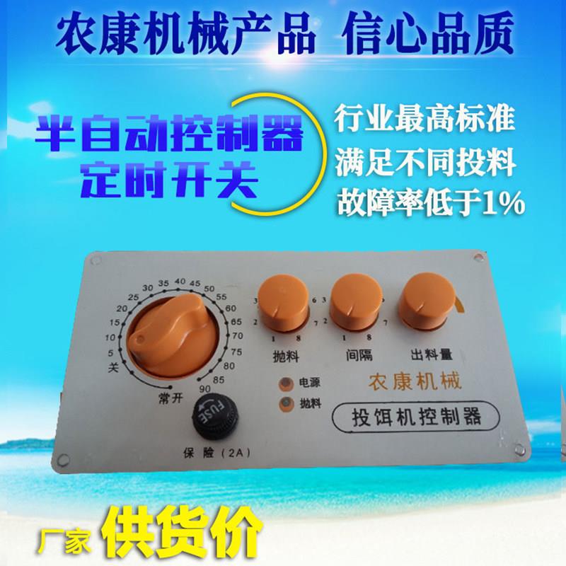 鱼塘投料机全自动控制盒定时开 关机投喂 食器投饵机械农康厂家直