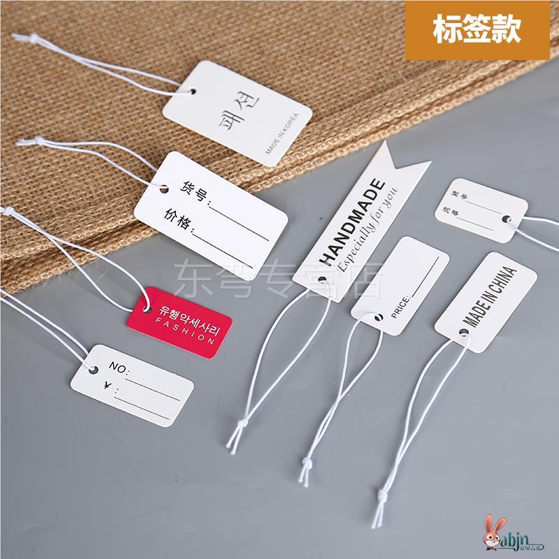 现货空白弹力绳吊牌价格标签手写吊卡首饰珠宝挂绳饰品标价签标签