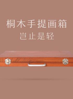 双丰画材丰丰HX-3圆角油画箱SF-700胡桃色桐木调色盒手提写生箱