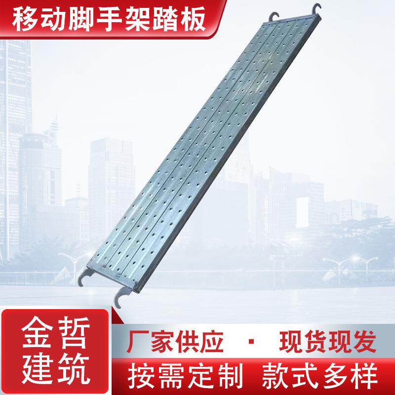 移动脚手架钢跳板舞台雷亚架挂钩脚踏板热镀锌防滑脚手架踏板配件