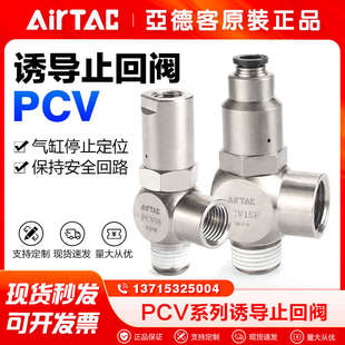 亚德客气动诱导止回阀PCV06 PCV15止逆阀安全单向阀 PCV08 PCV10