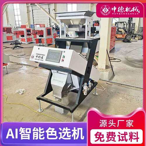 中德小型开心果色选机智能坚果筛选分拣设备包邮保修6SXZ68