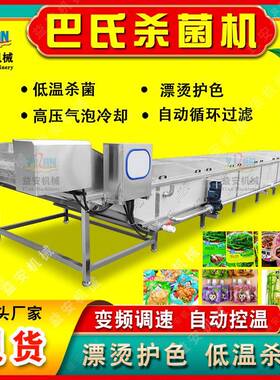 商用果冻饮料杀菌设备真空袋装零食杀菌机软包装全自动巴氏杀菌机