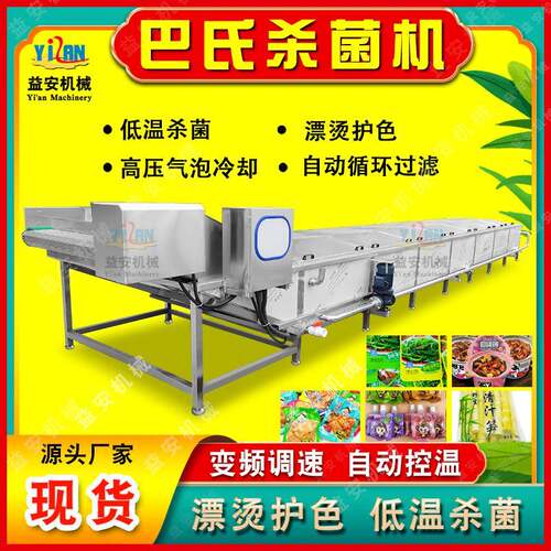 商用果冻饮料杀菌设备真空袋装零食杀菌机软包装全自动巴氏杀菌机