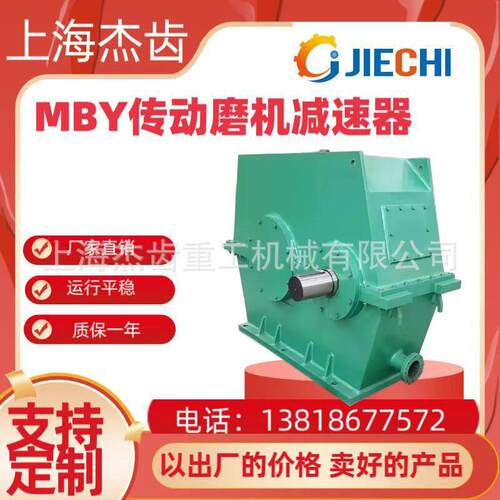 MBY560-4.5煤球边缘传动机械速机硬齿面齿轮箱