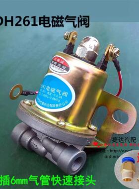 货车东风解放24v电磁气阀DH251,261东风双桥双联电子阀气动开关