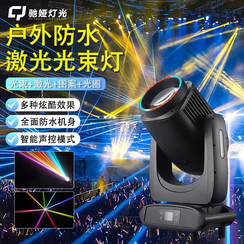 新品300W防水激光光束灯户外防水摇头灯景区文旅亮化灯光舞台设备