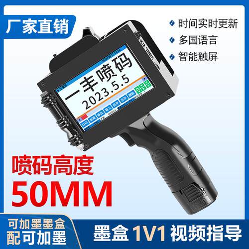 可加墨5CM大字符喷码机器工业级手持式小型智能打生产日期打码机