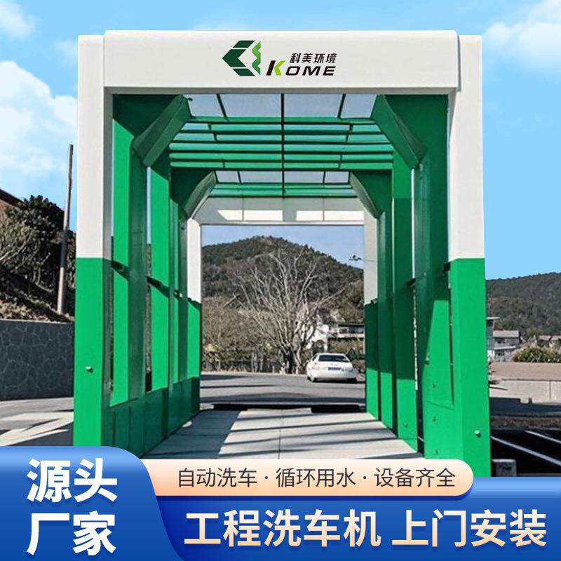 龙门式洗车机 工程车渣土车搅拌车推土机清洗冲洗高压高压冲洗