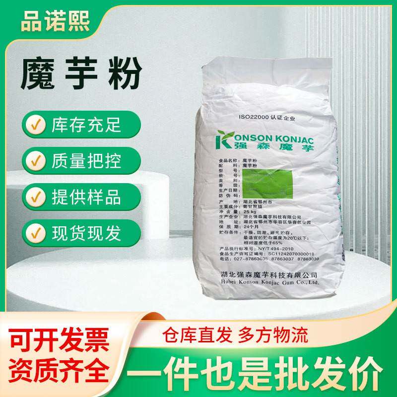 魔芋粉食品级代餐粉饮料烘培食品级增稠剂高粘
