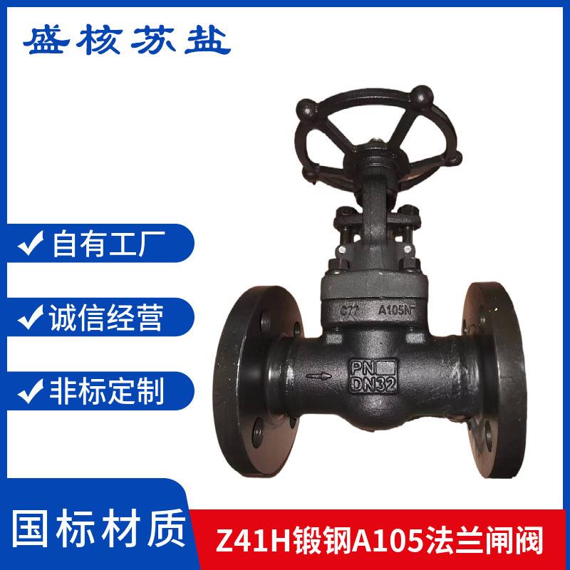 Z41H/Y-16C25C国标A105N锻钢高温高压手动导热油闸阀法兰蒸汽闸阀