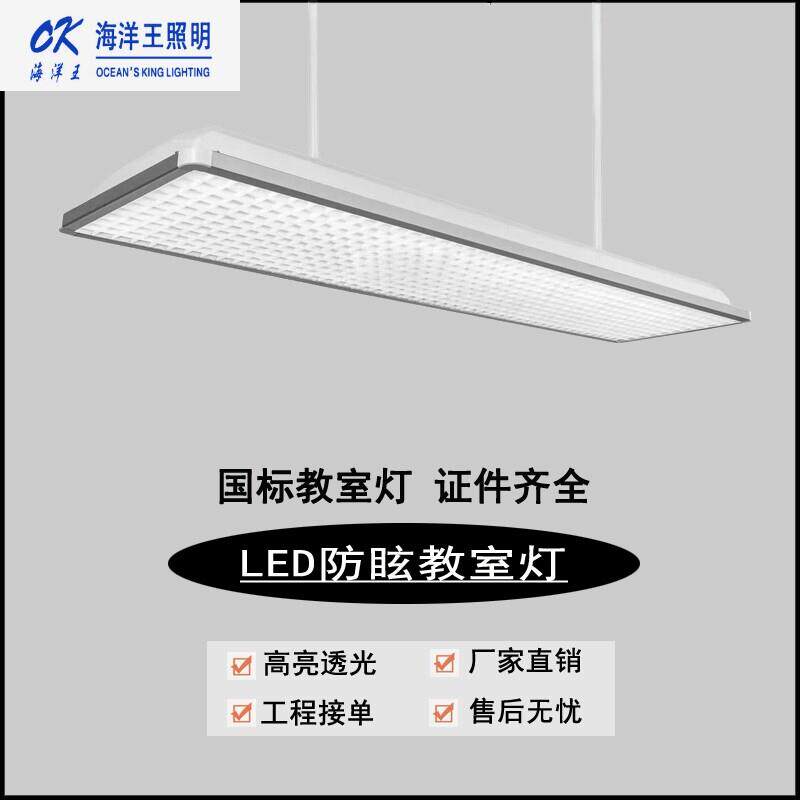 深圳海洋王照明教室灯培训班led长条灯护眼防眩黑板灯学校教室专