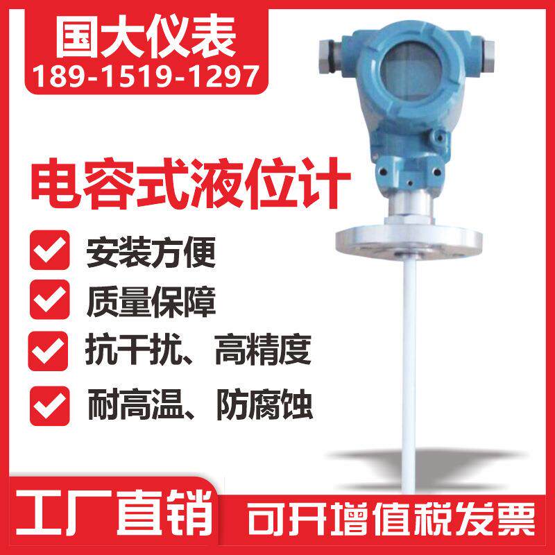 电容式液位计高温杆式防爆变送器射频导纳料位计物位开关酸碱防腐