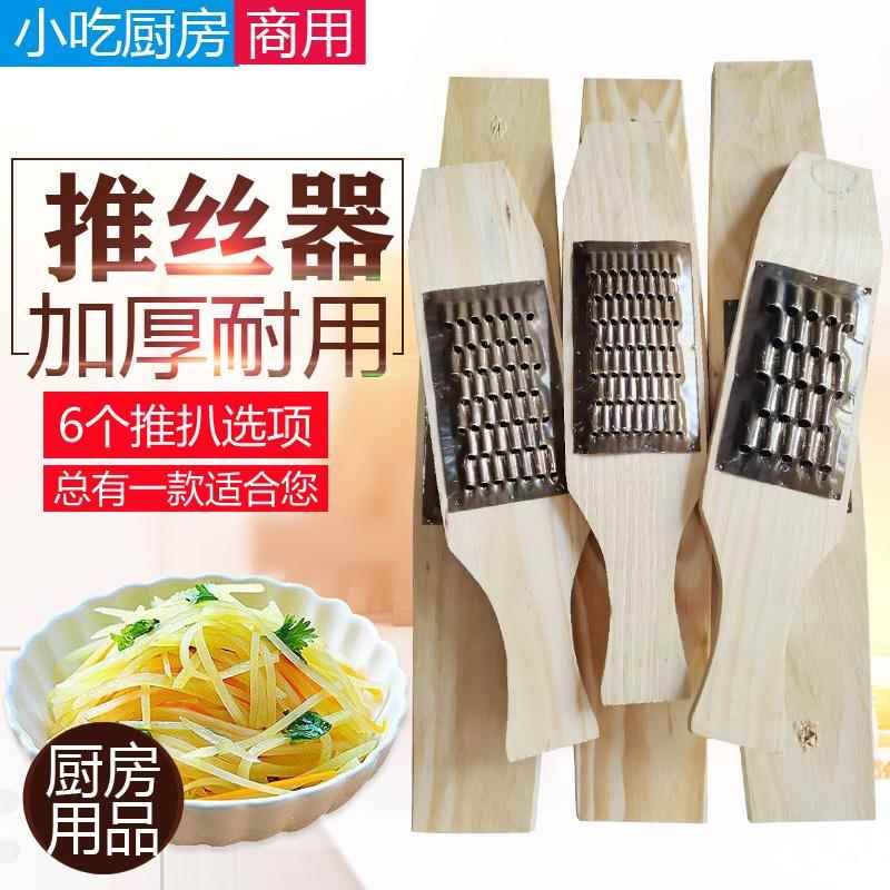 沙县小吃大小号木质 多功能铜片刨丝器黄瓜土豆萝卜丝推扒丝包邮