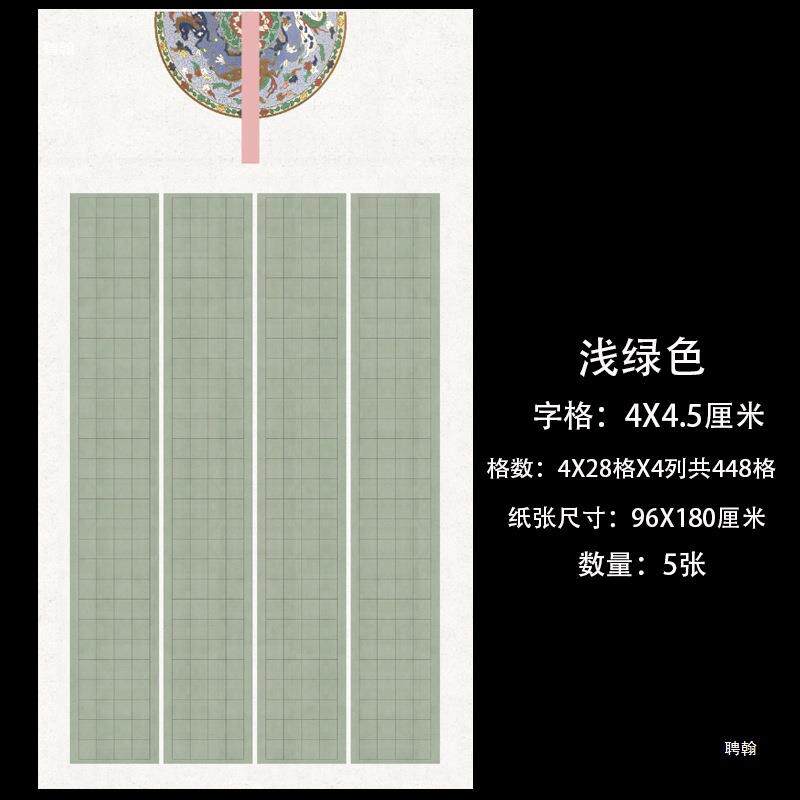 微喷蜡染六尺整张全开国展比赛套色四行打格方格长方格子隶楷篆书