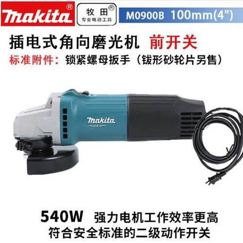 牧田M0900B前开关M0910B后开关插电打磨机切割机角磨机100mm540W
