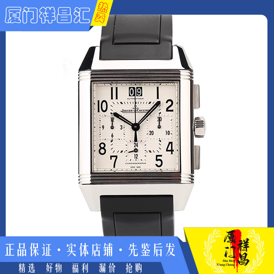 漏价特惠[9.8新]积家翻转系列精钢自动机械皮带男士手表Q7018420