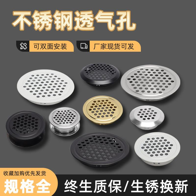 整体橱柜不锈钢双面透气孔衣柜散热排气孔圆形装饰盖鞋柜透气网孔图片