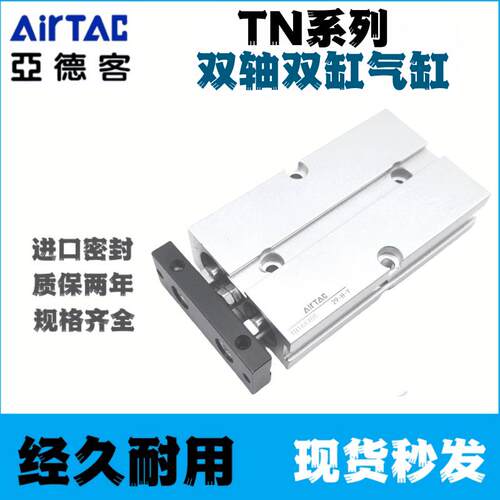 亚德客双轴 TN10X10S TN16X20S TN20X30S TN25X40S TN32X50S 气缸