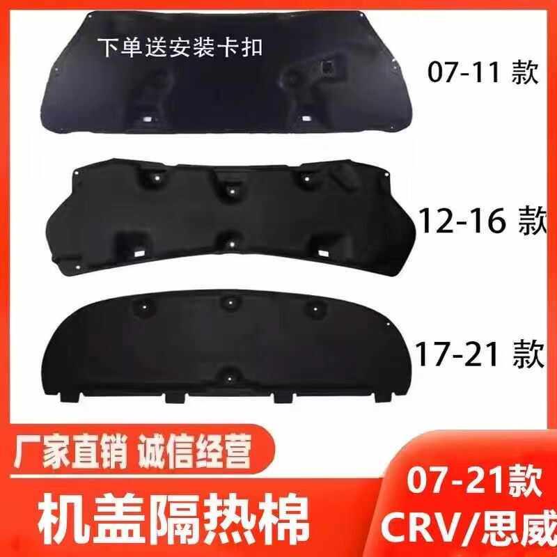 适用于新老款CRV机盖隔热棉07-21年款发动机盖隔音棉引擎盖隔热垫