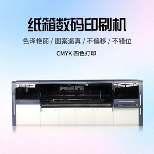 涂布纸板高速瓦楞纸箱数码印刷机白卡UV瓦楞数字礼盒包装跨境
