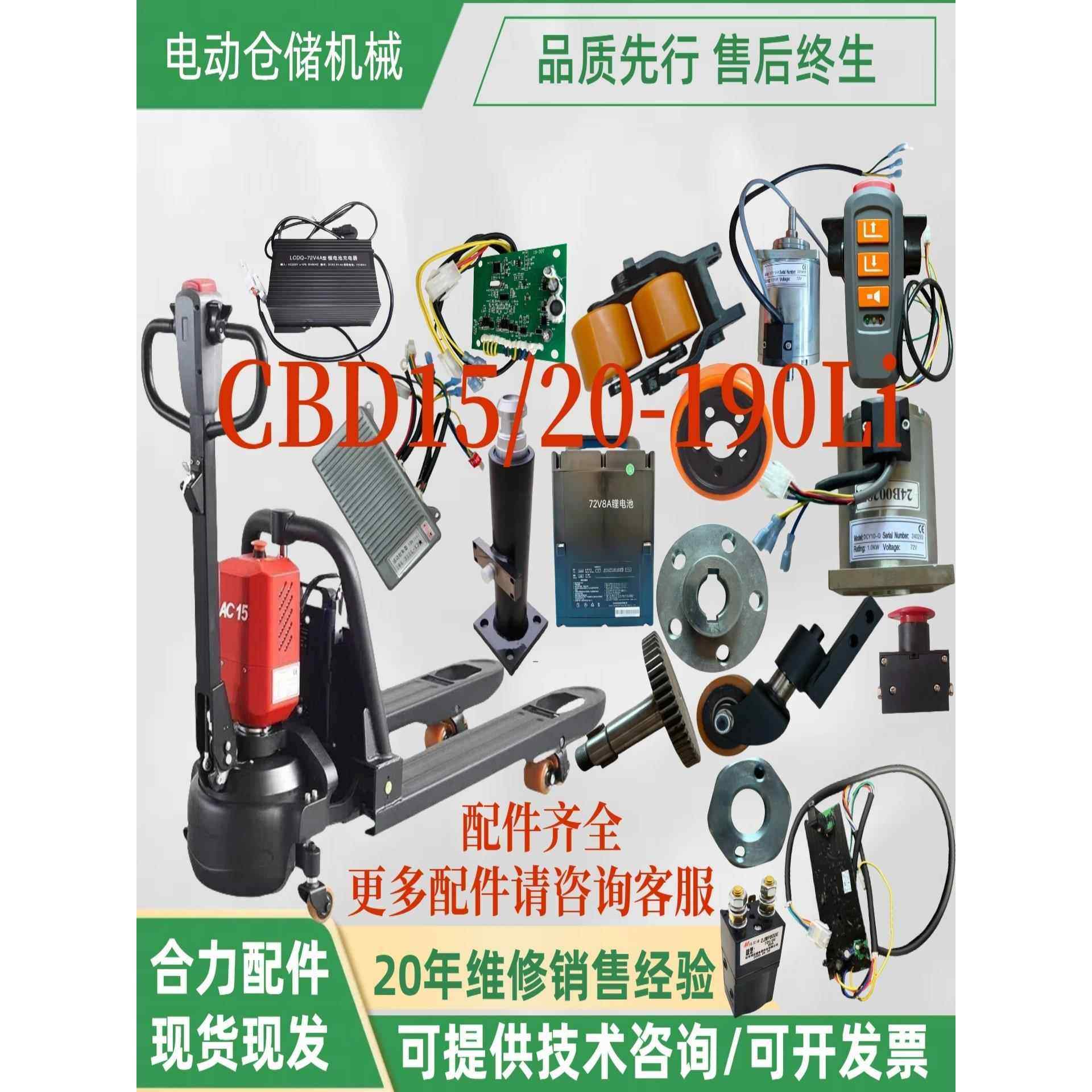 合力力达小锂电CBD15/20-190Li控制器电机驱动轮小轮电动叉车配件,搬运/仓储/物流设备,叉车配件,淘宝优惠券,粉丝福利购,淘宝优惠卷