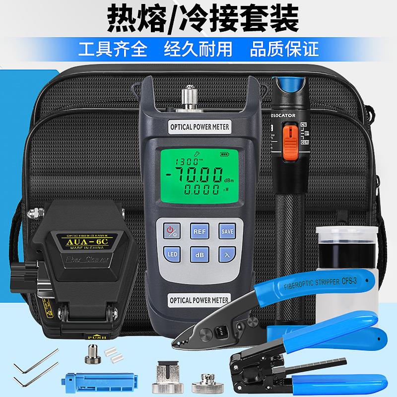 光纤工具热熔冷接套装包套装 AUA-6C光功率计红光笔米勒钳酒精瓶