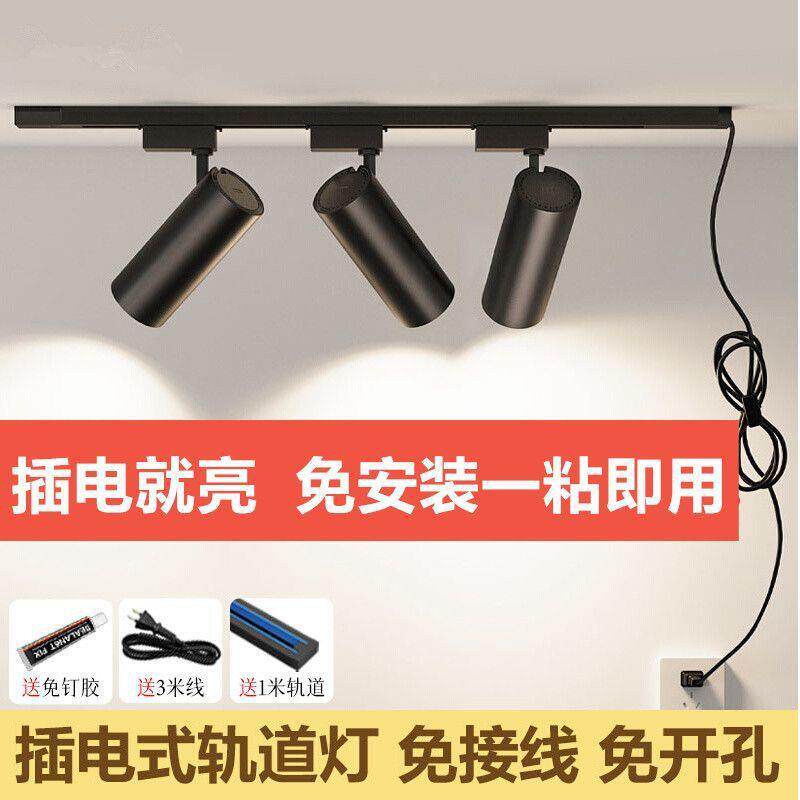 免接线免打孔插电式墙壁灯商用轨道灯带插头可移动直播导轨灯