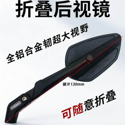 全铝合金折叠高清后照镜适用九号极核小牛电动车电动机车机车后照