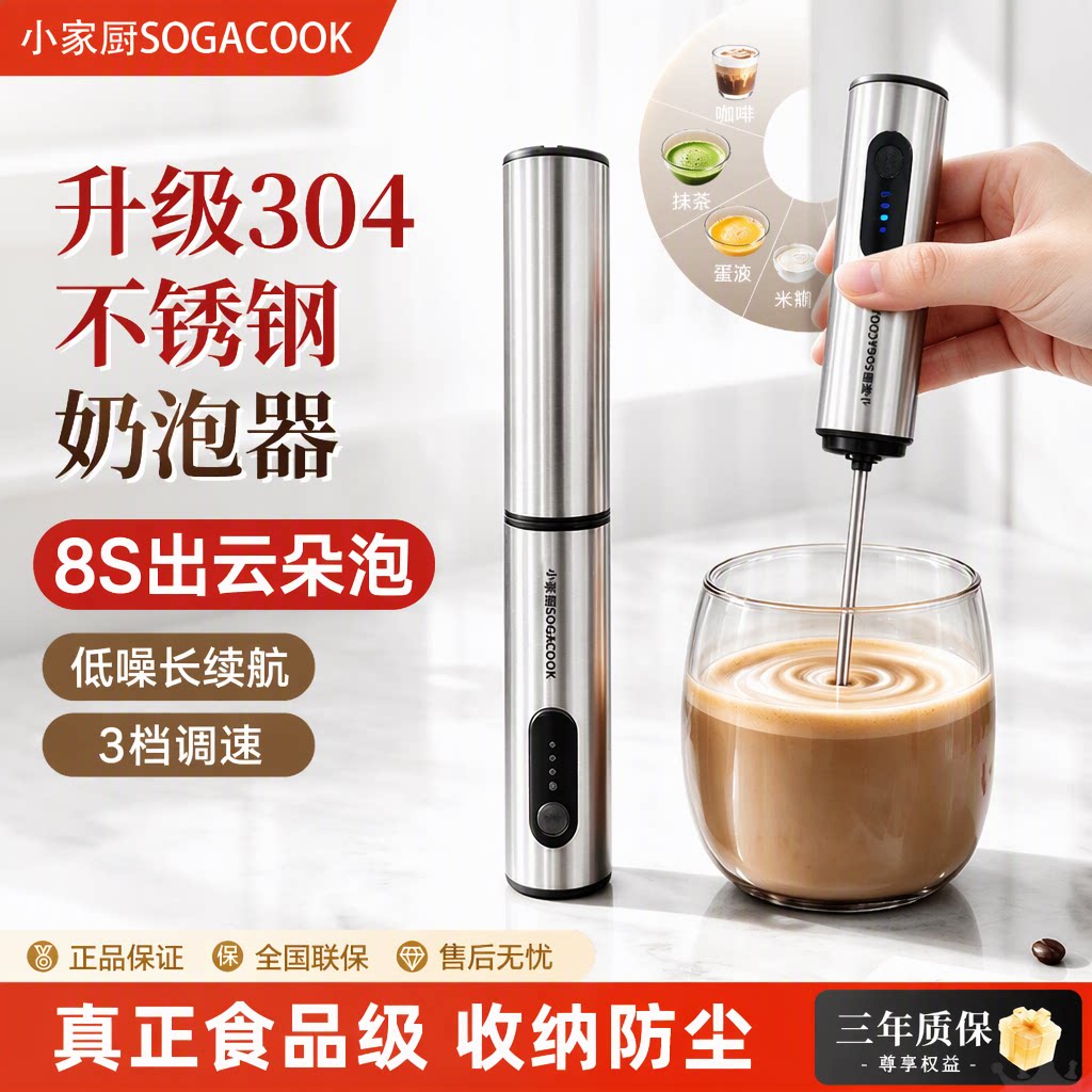 小家厨旗舰店304不锈钢电动咖啡打奶泡器手持3档调速牛奶家用打发