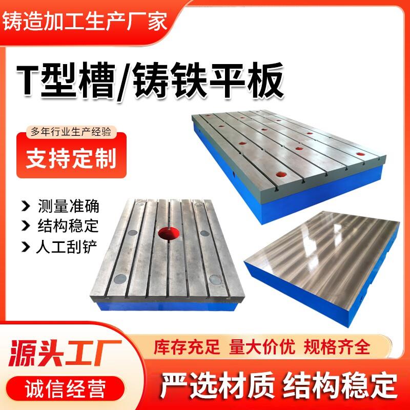 铸铁平台装配焊接工作台钳工T型槽工作台加高块CNC辅助机床工作台