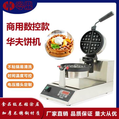 单头数控旋转华夫炉商用电热圆形加厚格子华夫饼机器鸡蛋仔机小吃