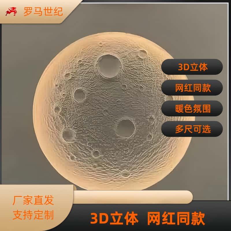 爆款网红3D立体月球浮雕石膏背景墙石膏月球灯浮雕月球发光月球灯