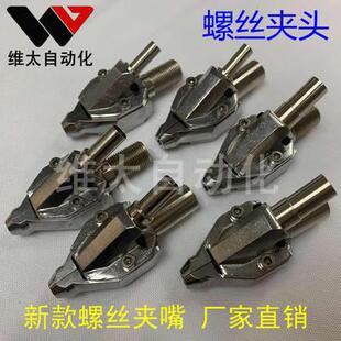 自动螺丝机夹头|螺丝夹嘴|铆钉机夹头|自动锁螺丝机配件|自动锁