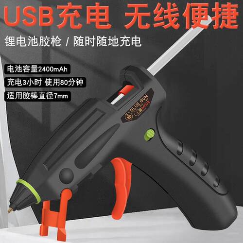 可无线锂电池充电熔热胶枪家手工无线胶抢万名门焊匠能热用熔枪7m