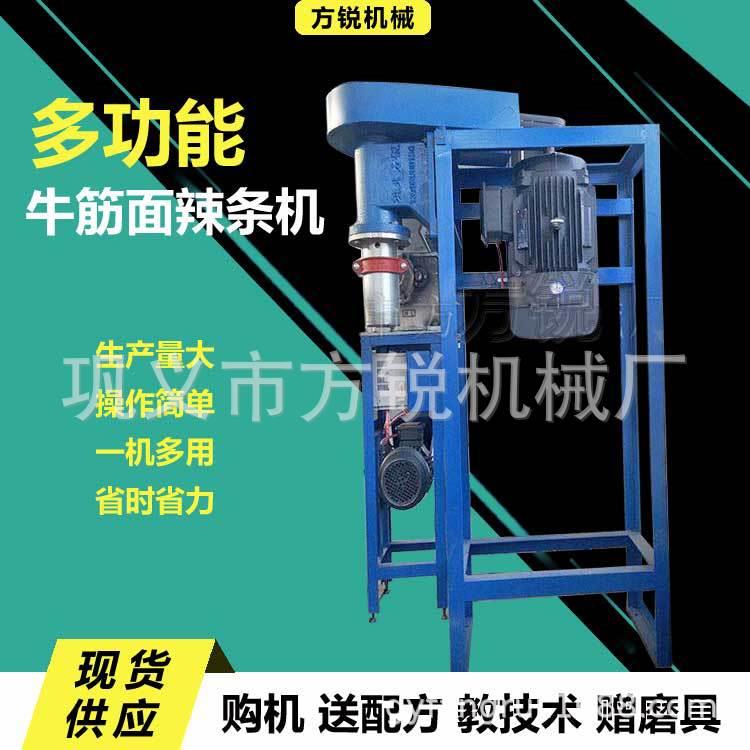 夜市摆摊创业手工辣条加工设备 小型商用自熟牛筋面机一机多用