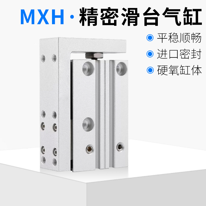 气动小型精密导轨滑台气缸HLH/MXH16/20-5/10/15/20/25/30/40/5